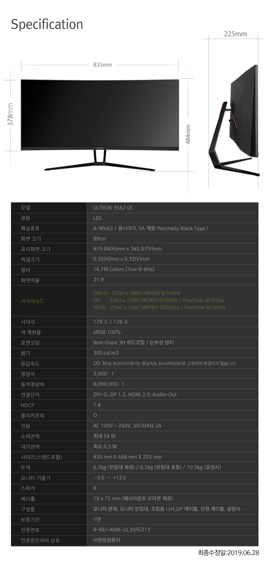 한성컴퓨터 ULTRON 3567UC 모니터/울트라와이드/200Hz-모바일 11번가